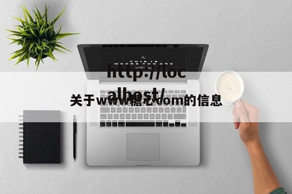 关于www糖心com的信息
